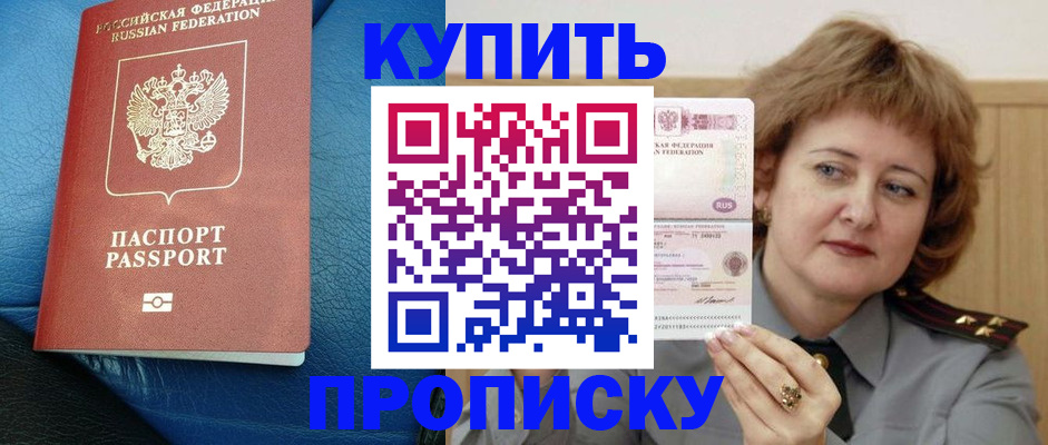 прописка для школы в Куртамыше