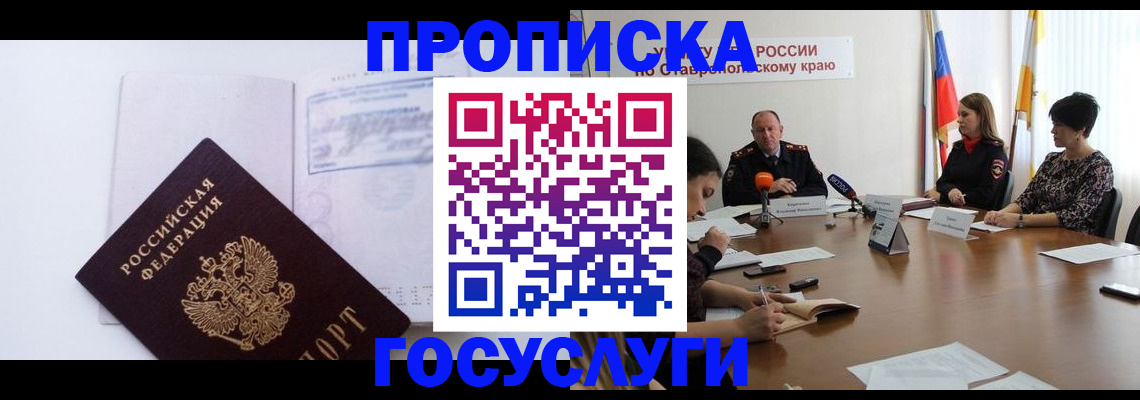 где прописаться в Куртамыше