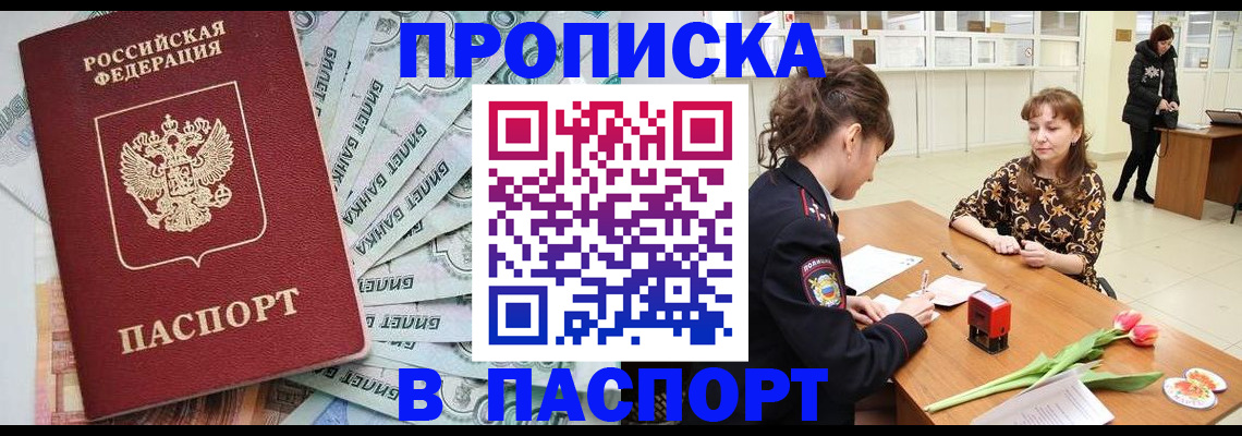 временная регистрация в Куртамыше